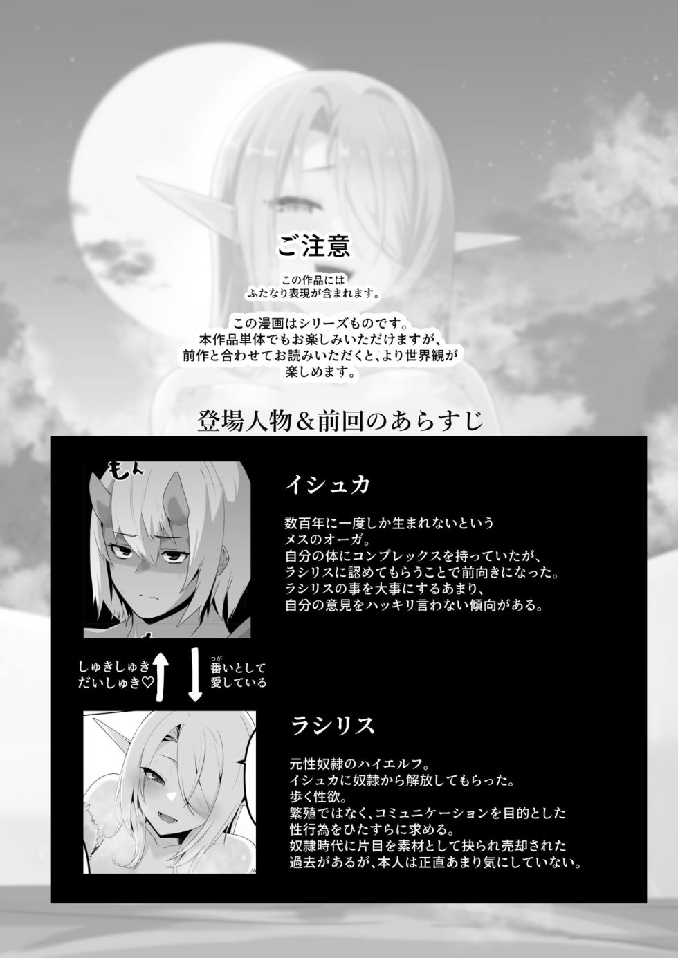 [HASHIOKI (Otemoto)]  Seiyoku Tsuyo Tsuyo  Elf wa   Muriyari  Okashite Hoshii - Page 2