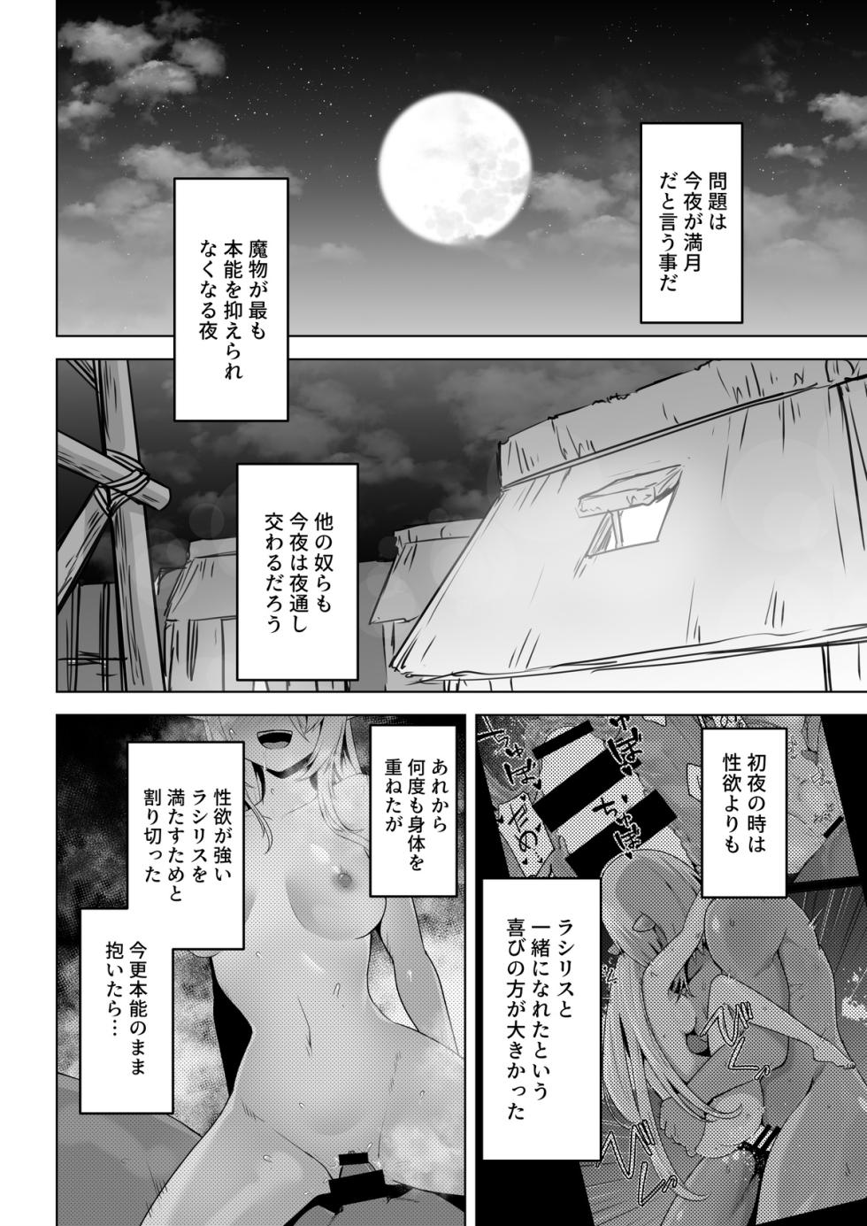 [HASHIOKI (Otemoto)] Seiyoku Tsuyo Tsuyo Elf wa Muriyari Okashite Hoshii - Page 18