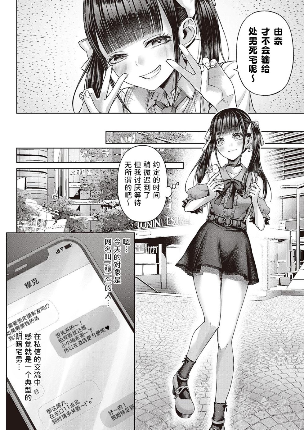 [Metsubushi] Wanshot underpuppy | 一发入魂屈服的幼犬(COMIC ExE 45 ) [Chinese] [Sky110036个人汉化] [Digital] - Page 4