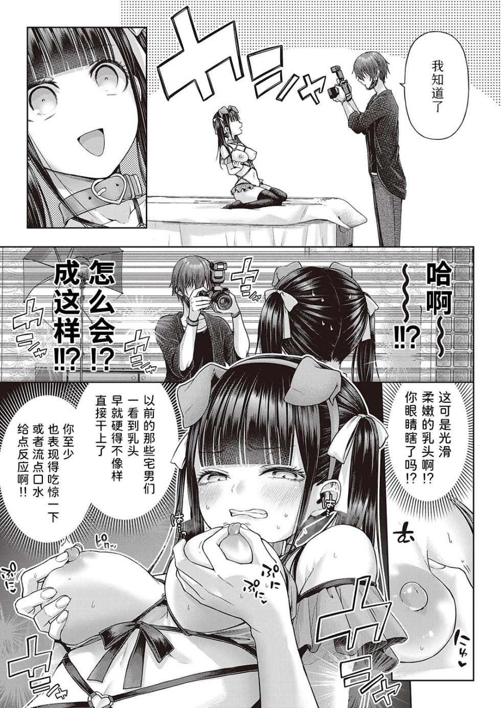 [Metsubushi] Wanshot underpuppy | 一发入魂屈服的幼犬(COMIC ExE 45 ) [Chinese] [Sky110036个人汉化] [Digital] - Page 11