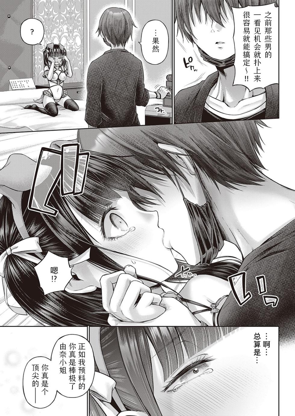 [Metsubushi] Wanshot underpuppy | 一发入魂屈服的幼犬(COMIC ExE 45 ) [Chinese] [Sky110036个人汉化] [Digital] - Page 15