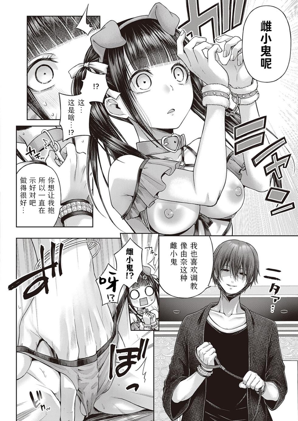 [Metsubushi] Wanshot underpuppy | 一发入魂屈服的幼犬(COMIC ExE 45 ) [Chinese] [Sky110036个人汉化] [Digital] - Page 16