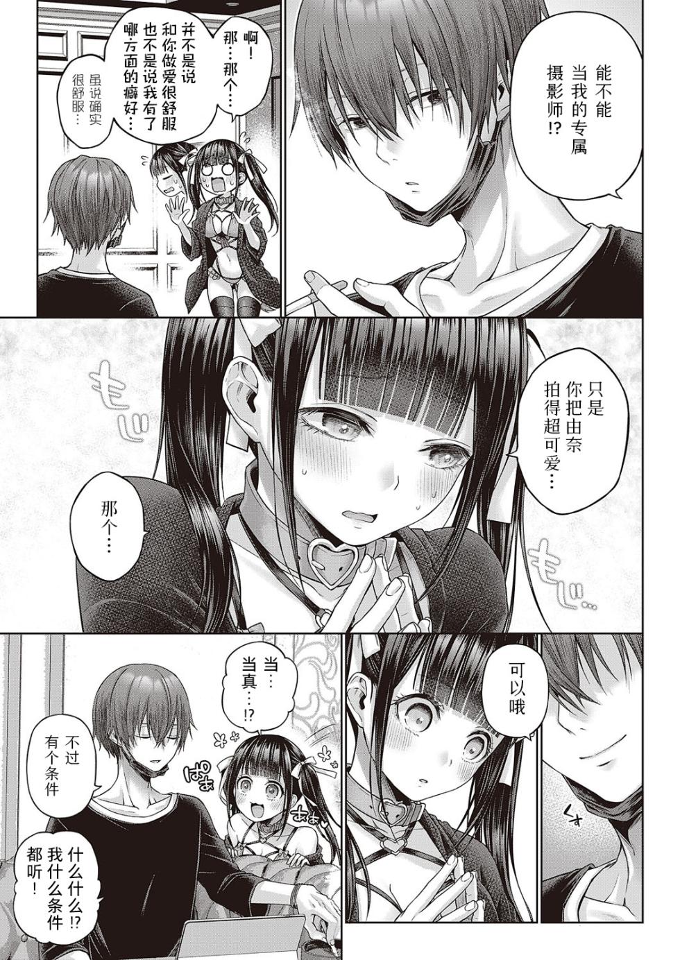 [Metsubushi] Wanshot underpuppy | 一发入魂屈服的幼犬(COMIC ExE 45 ) [Chinese] [Sky110036个人汉化] [Digital] - Page 35