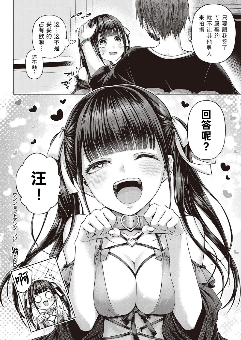 [Metsubushi] Wanshot underpuppy | 一发入魂屈服的幼犬(COMIC ExE 45 ) [Chinese] [Sky110036个人汉化] [Digital] - Page 36