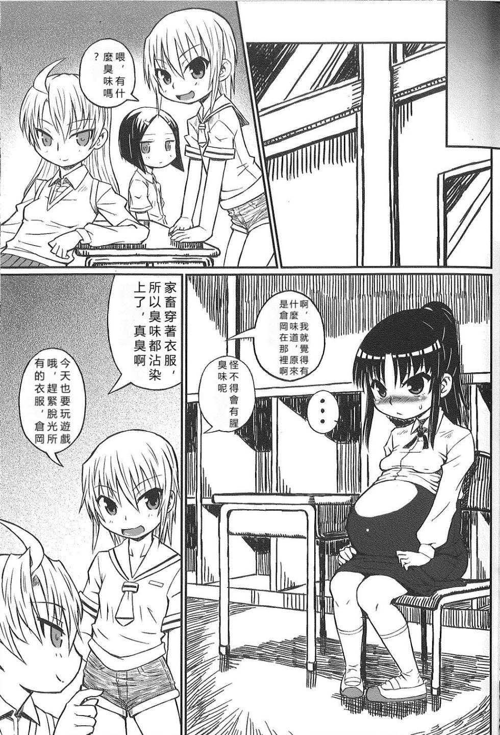 (C83) [Domestic animals (村雨丸)] 琴美ちゃん日記 [Chinese] [佐伊博格个人机翻汉化] - Page 17