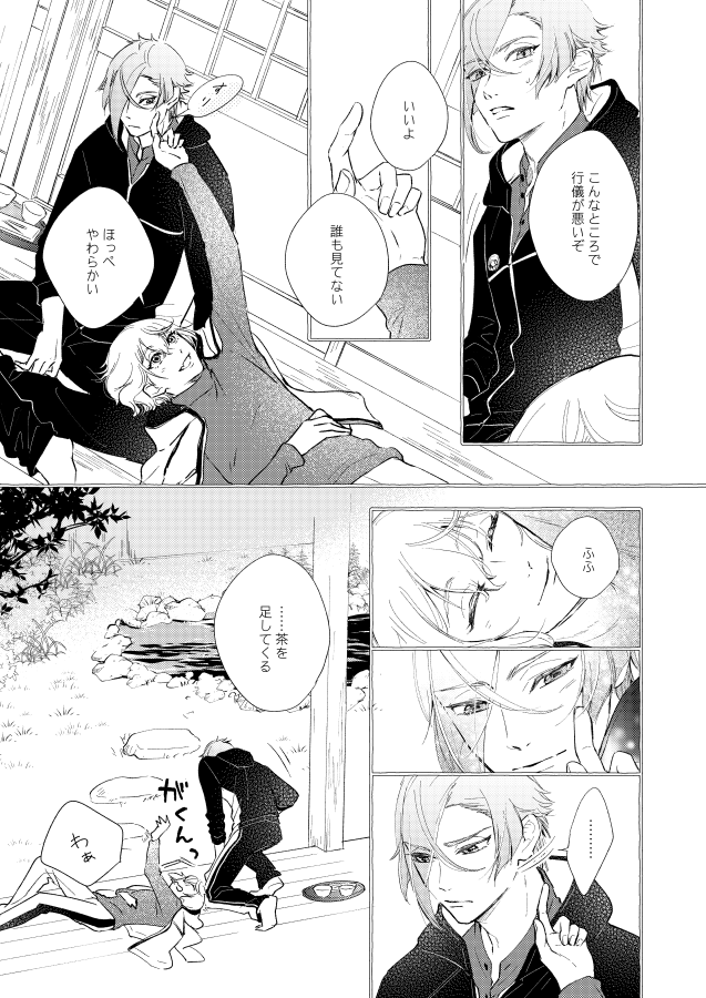 [Men] Kemono no Yurikago (Touken Ranbu) [Digital] - Page 7