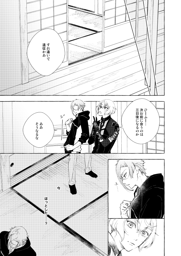 [Men] Kemono no Yurikago (Touken Ranbu) [Digital] - Page 15