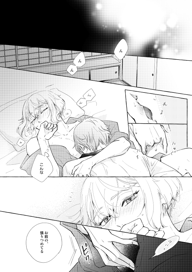 [Men] Kemono no Yurikago (Touken Ranbu) [Digital] - Page 32