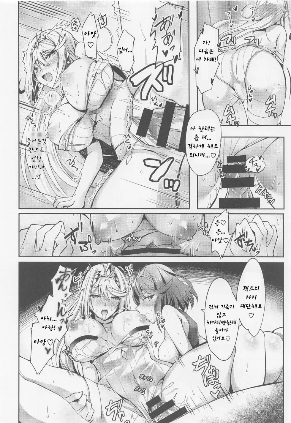 (C102) [Dorayakiya (Inoue Takuya)] Hikari-chan no Motto Ecchi Hon | 히카리쨩의 좀 더 야한책 (Xenoblade Chronicles 2) [Korean] - Page 6