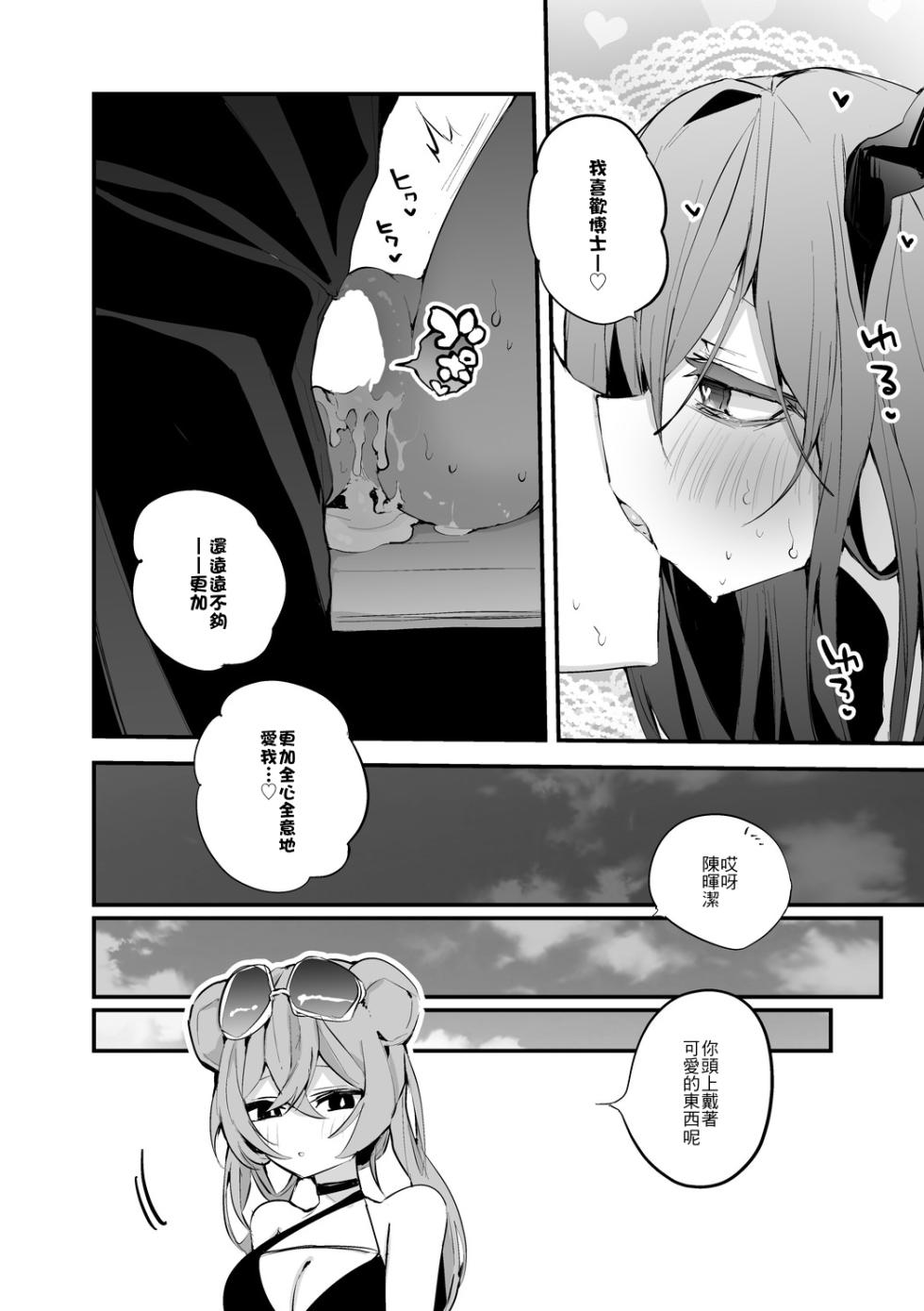 [Ringo Club] Chen to Mizugi de Hen (Arknights) [Chinese] [夺命五头鲨个人机翻] - Page 7