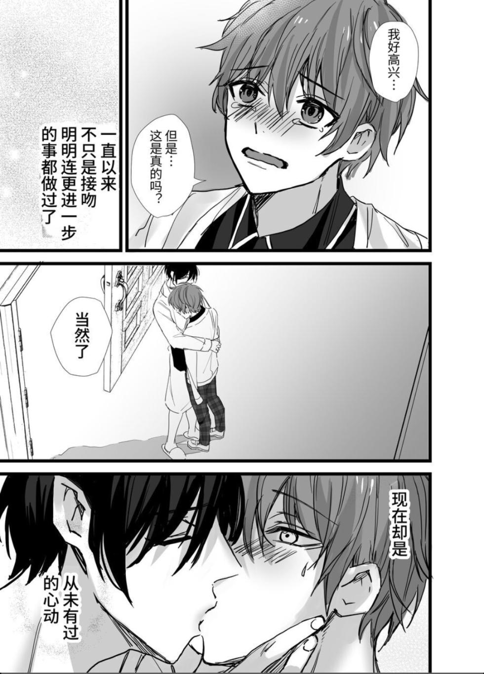 ヴァンパイア学園に男サキュバス♂が現れたようです｜吸血鬼学园似乎混进了一只男魅魔【chinese】 - Page 35