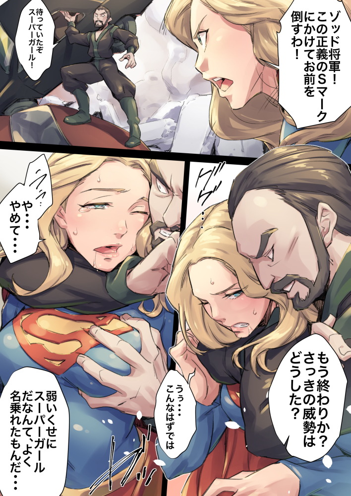 [jelly_shrimp] supergirl (french) (japanesse) (text cleaned) - Page 13