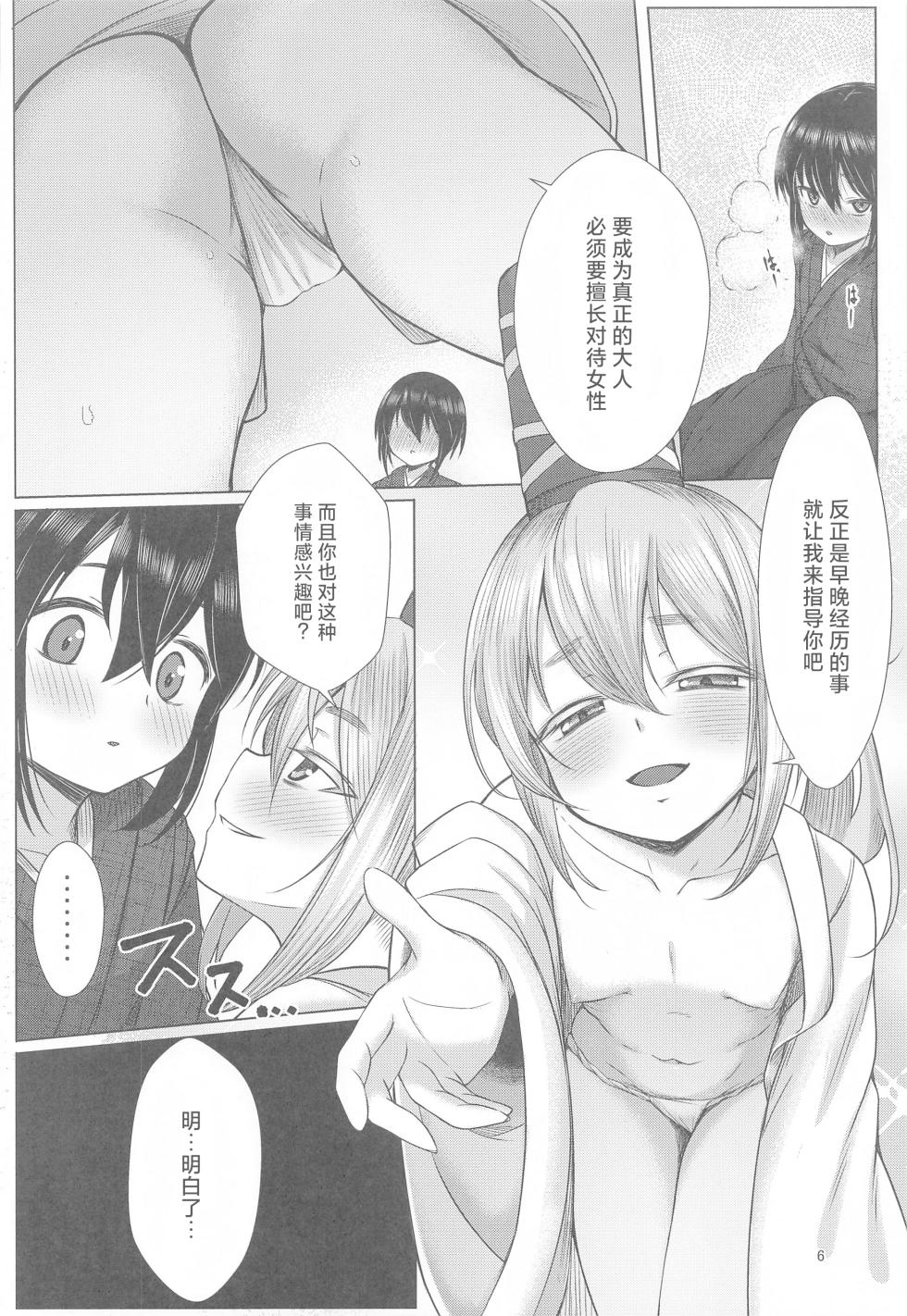 (Shuuki Reitaisai 10) [Gikkuri Toufuten (Momendoufu)] Onushi ni Onna o Oshiete Yarou (Touhou Project) [Chinese] [三馅个人翻译] - Page 5