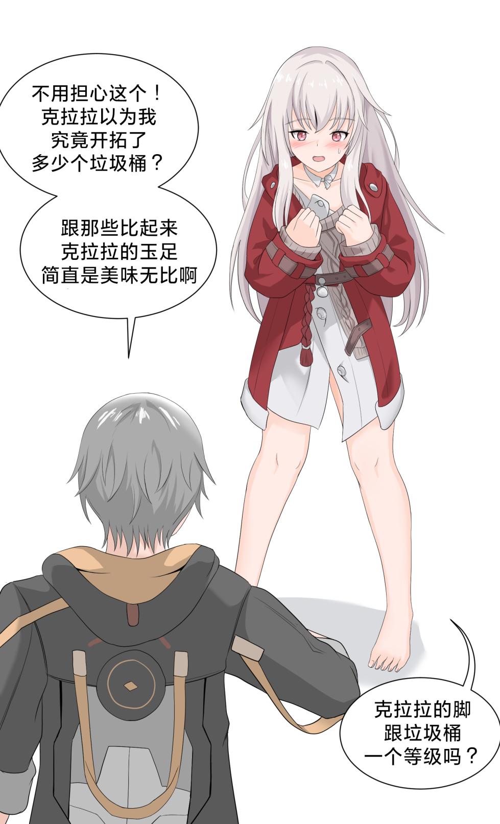 [Benzhu] Clara Ashi Nameru Manga | 将克拉拉的玉足品鉴一番的漫画 (Honkai: Star Rail) [Chinese] [角都九阳个人汉化] - Page 8