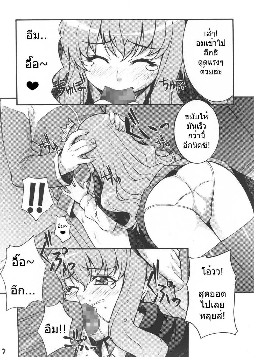 (C72) [Mix Fry (Takurou)] Louisem (Zero no Tsukaima) [Thai ภาษาไทย] - Page 6