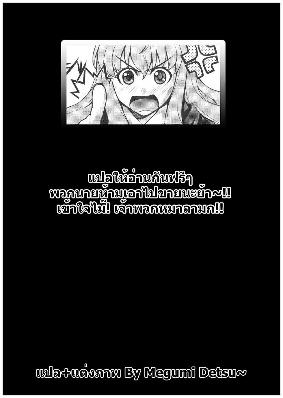 (C72) [Mix Fry (Takurou)] Louisem (Zero no Tsukaima) [Thai ภาษาไทย] - Page 24