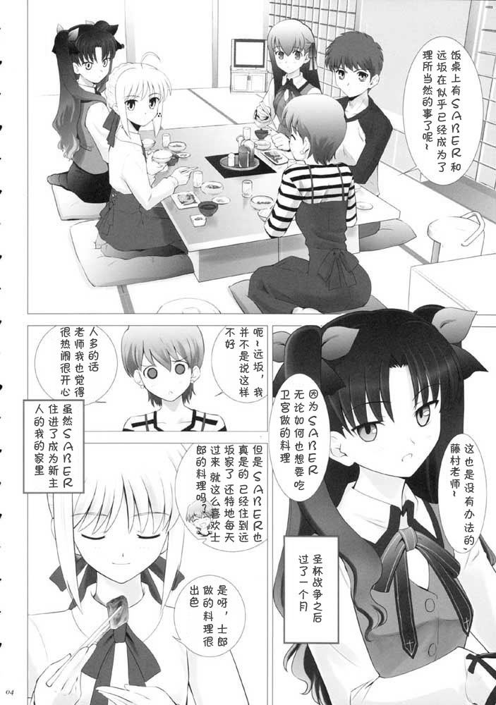 (CR35) [Crazy Clover Club (Shirotsumekusa)] T-MOON COMPLEX 3 (Fate/stay night) [Chinese] - Page 3
