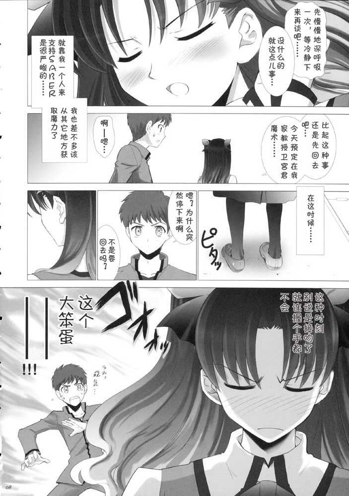 (CR35) [Crazy Clover Club (Shirotsumekusa)] T-MOON COMPLEX 3 (Fate/stay night) [Chinese] - Page 7