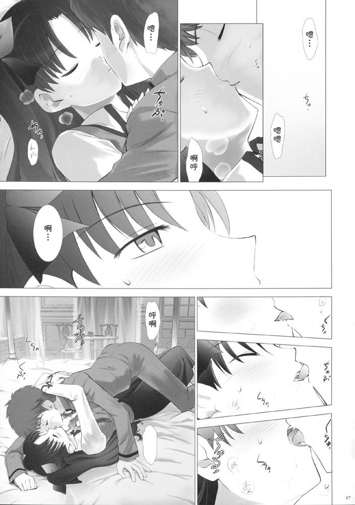 (CR35) [Crazy Clover Club (Shirotsumekusa)] T-MOON COMPLEX 3 (Fate/stay night) [Chinese] - Page 16