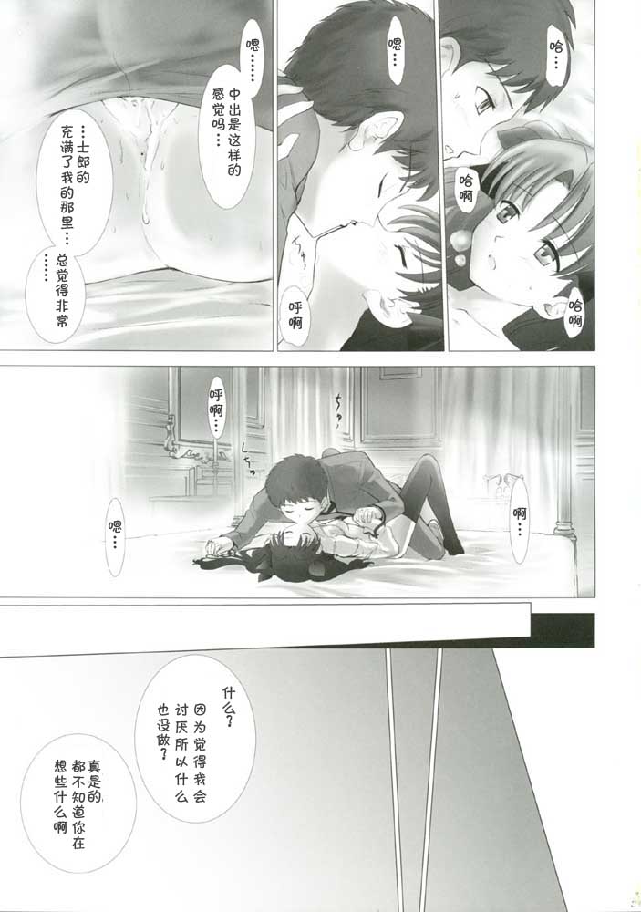 (CR35) [Crazy Clover Club (Shirotsumekusa)] T-MOON COMPLEX 3 (Fate/stay night) [Chinese] - Page 32