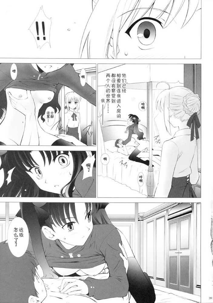 (CR35) [Crazy Clover Club (Shirotsumekusa)] T-MOON COMPLEX 3 (Fate/stay night) [Chinese] - Page 38