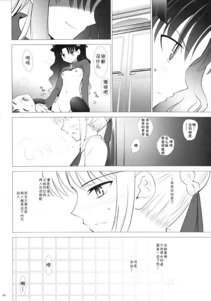 (CR35) [Crazy Clover Club (Shirotsumekusa)] T-MOON COMPLEX 3 (Fate/stay night) [Chinese] - Page 39