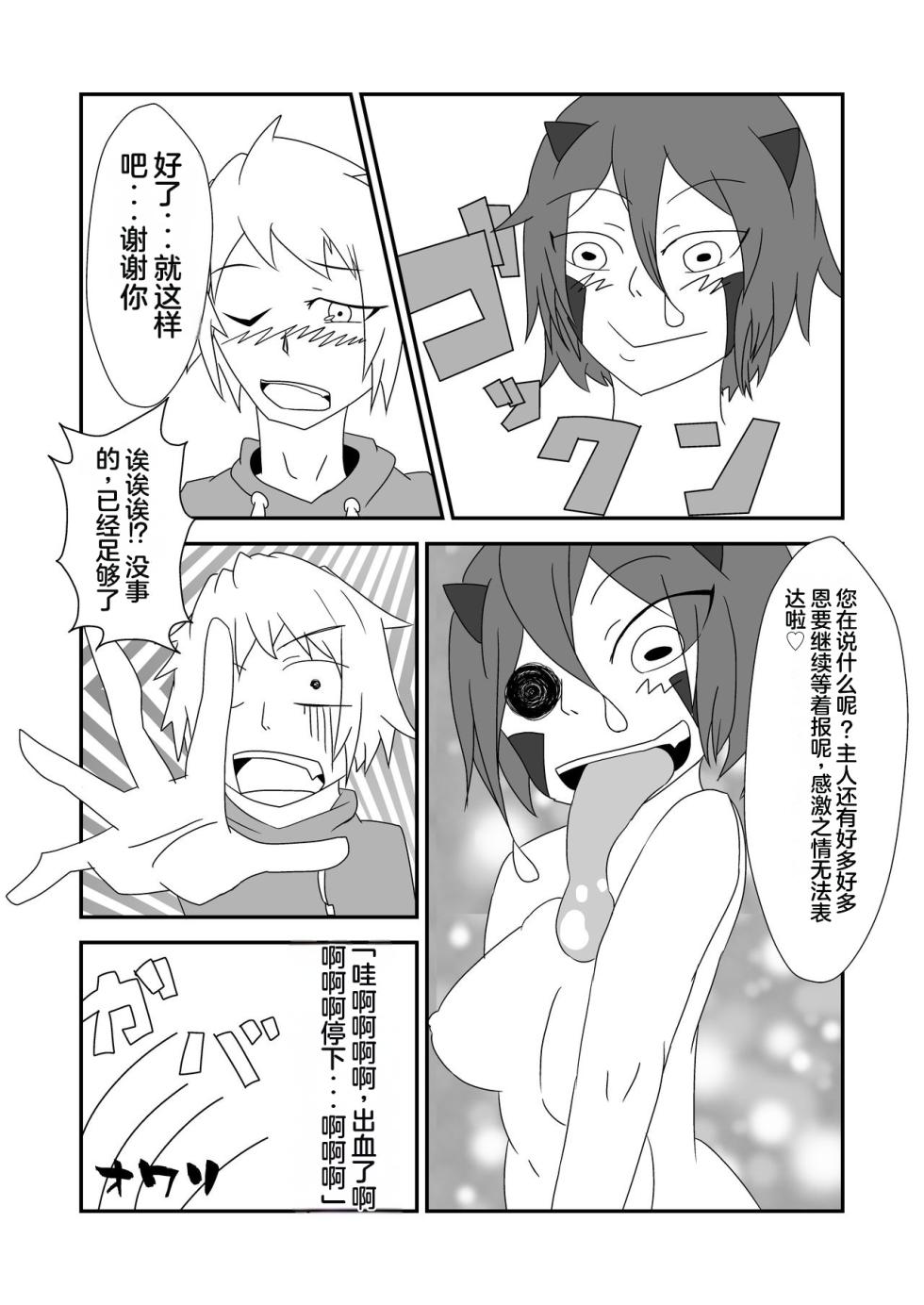 [Kemoyuru (Akahito)] Kaeru-shiki Yokkyuu Seikatsu [Chinese] [佐伊博格个人机翻汉化] [Digital] - Page 23