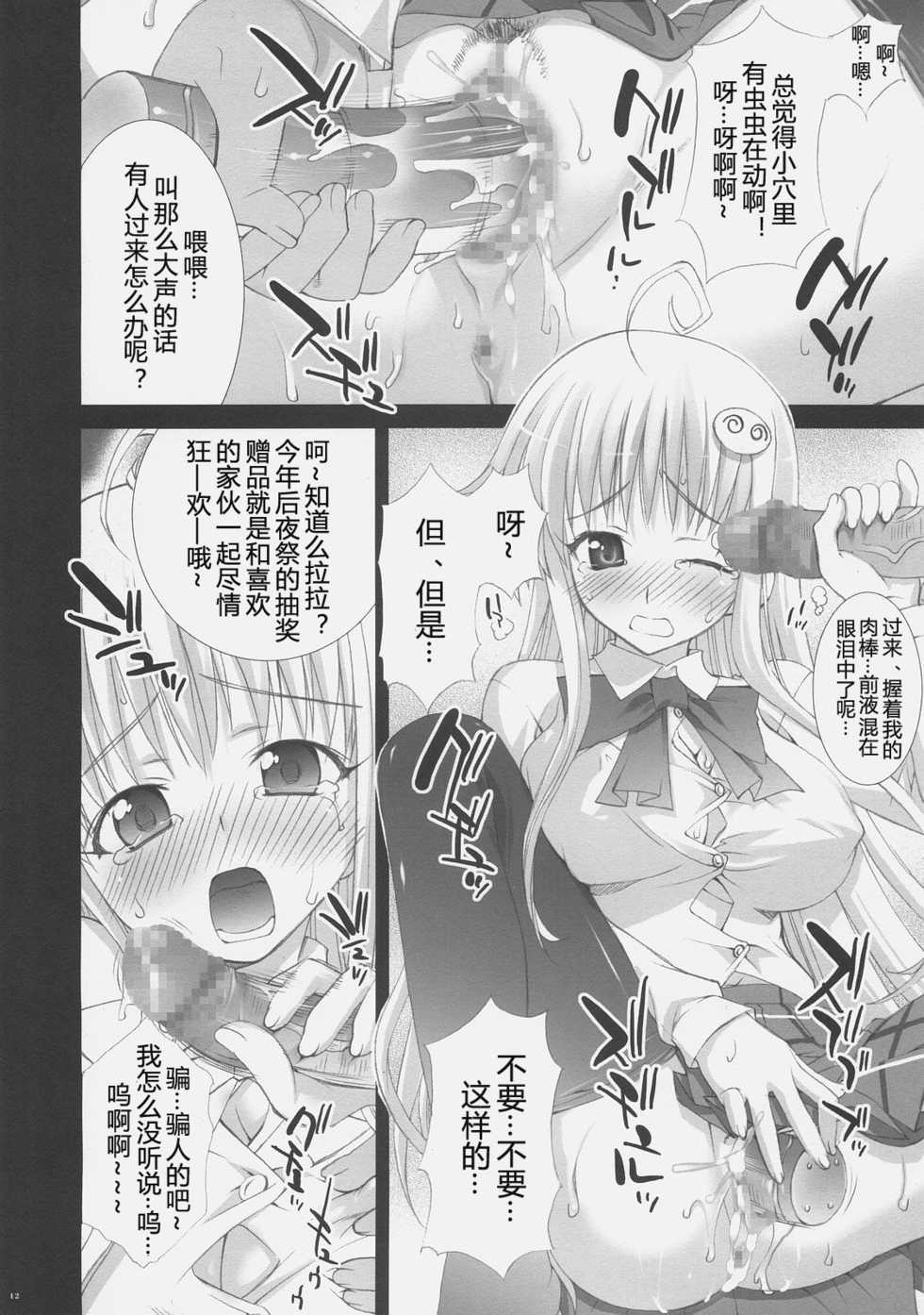 (C72) [Yan-Yam (Yan-Yam)] To LOVE JUICE (To LOVE-Ru) [Chinese] - Page 11