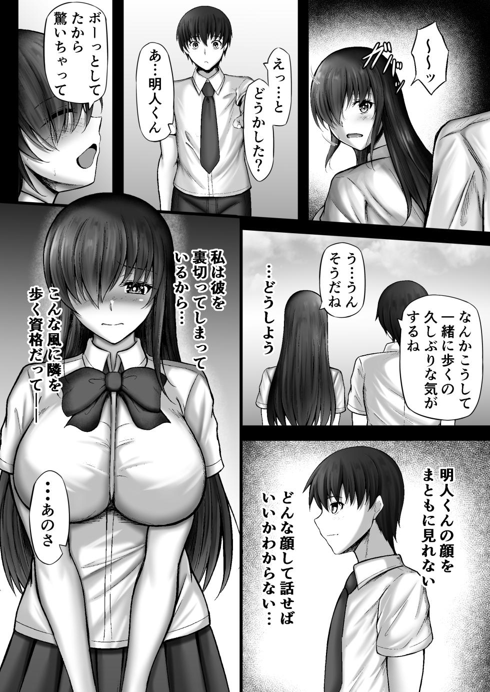 [Minamo Duki (Kanna)]  Monoshizuka na Kanojo ga Netorareru Made 2 - Page 24