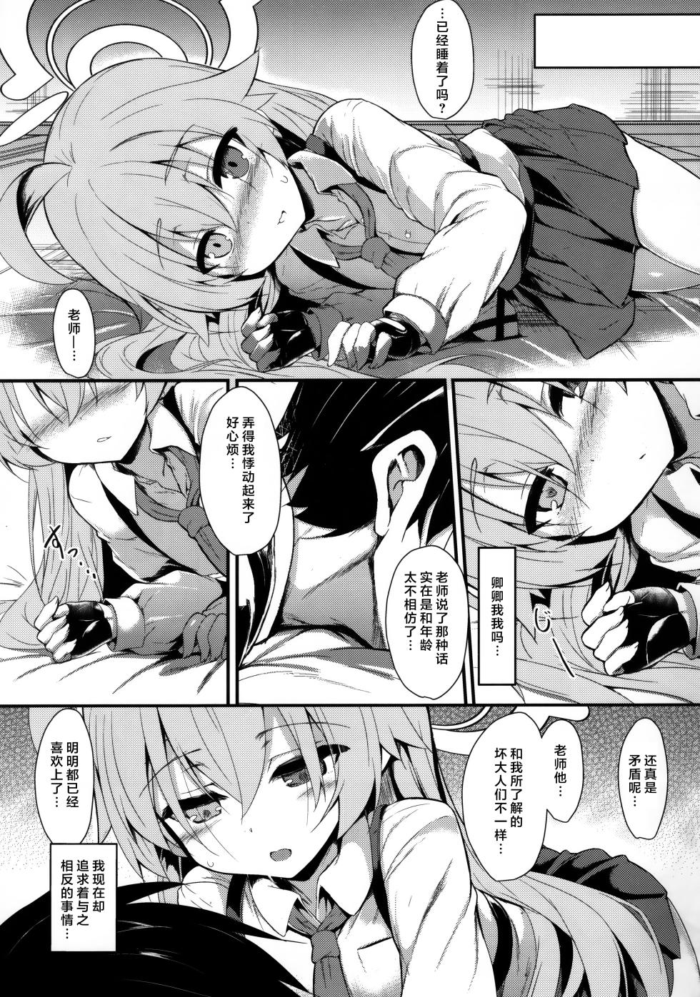 [ASTRONOMY  (SeN)]  Ojisans Wet | 湿漉漉的大叔[Chinese]  [牛肉牛肉丸X云笺联合汉化] [Digital] - Page 6