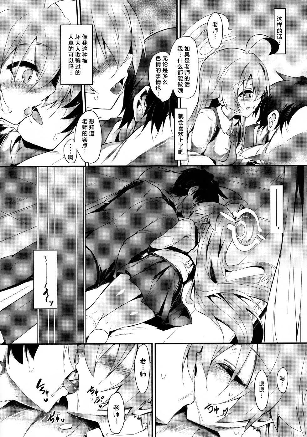 [ASTRONOMY  (SeN)]  Ojisans Wet | 湿漉漉的大叔[Chinese]  [牛肉牛肉丸X云笺联合汉化] [Digital] - Page 7