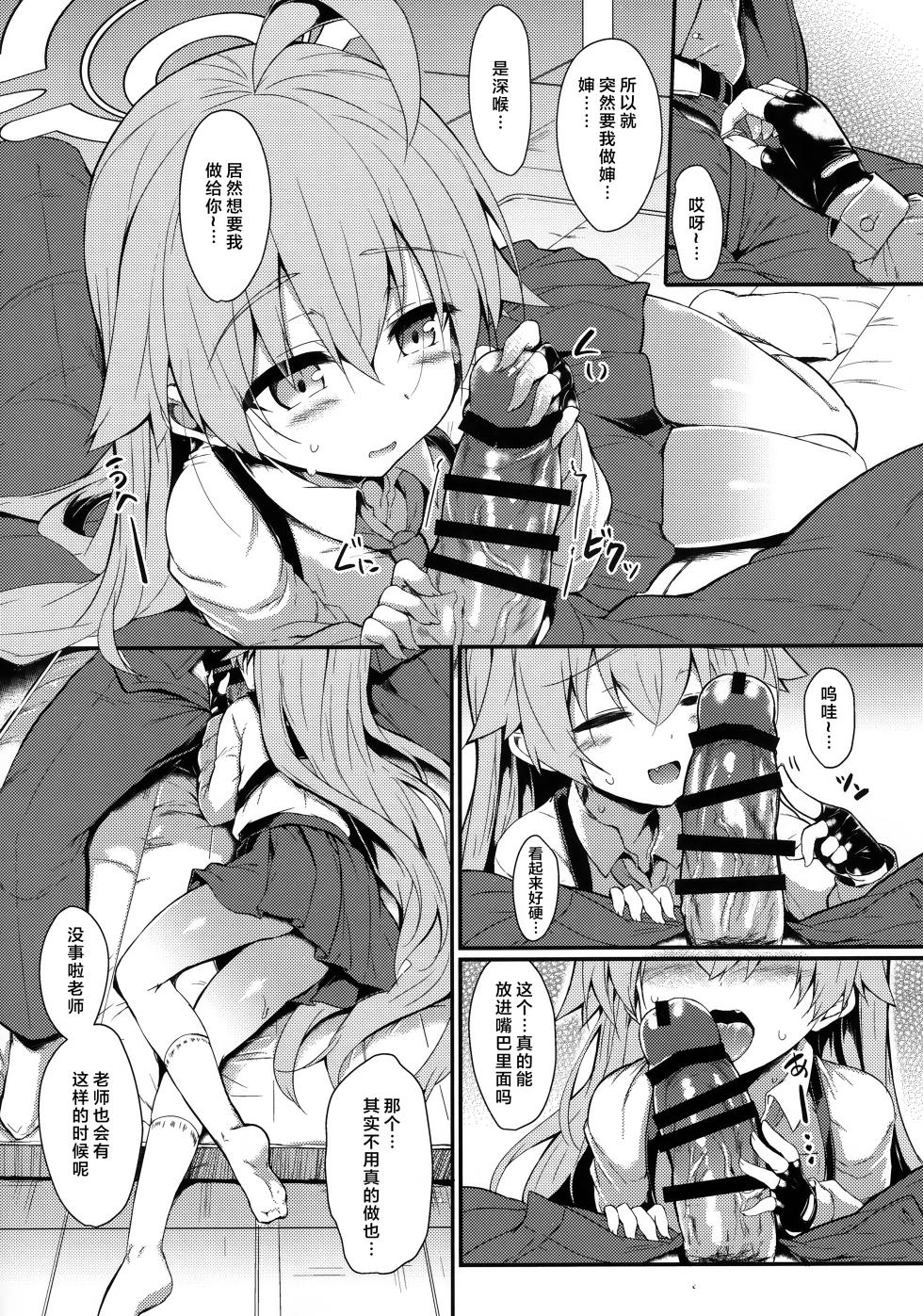 [ASTRONOMY  (SeN)]  Ojisans Wet | 湿漉漉的大叔[Chinese]  [牛肉牛肉丸X云笺联合汉化] [Digital] - Page 9