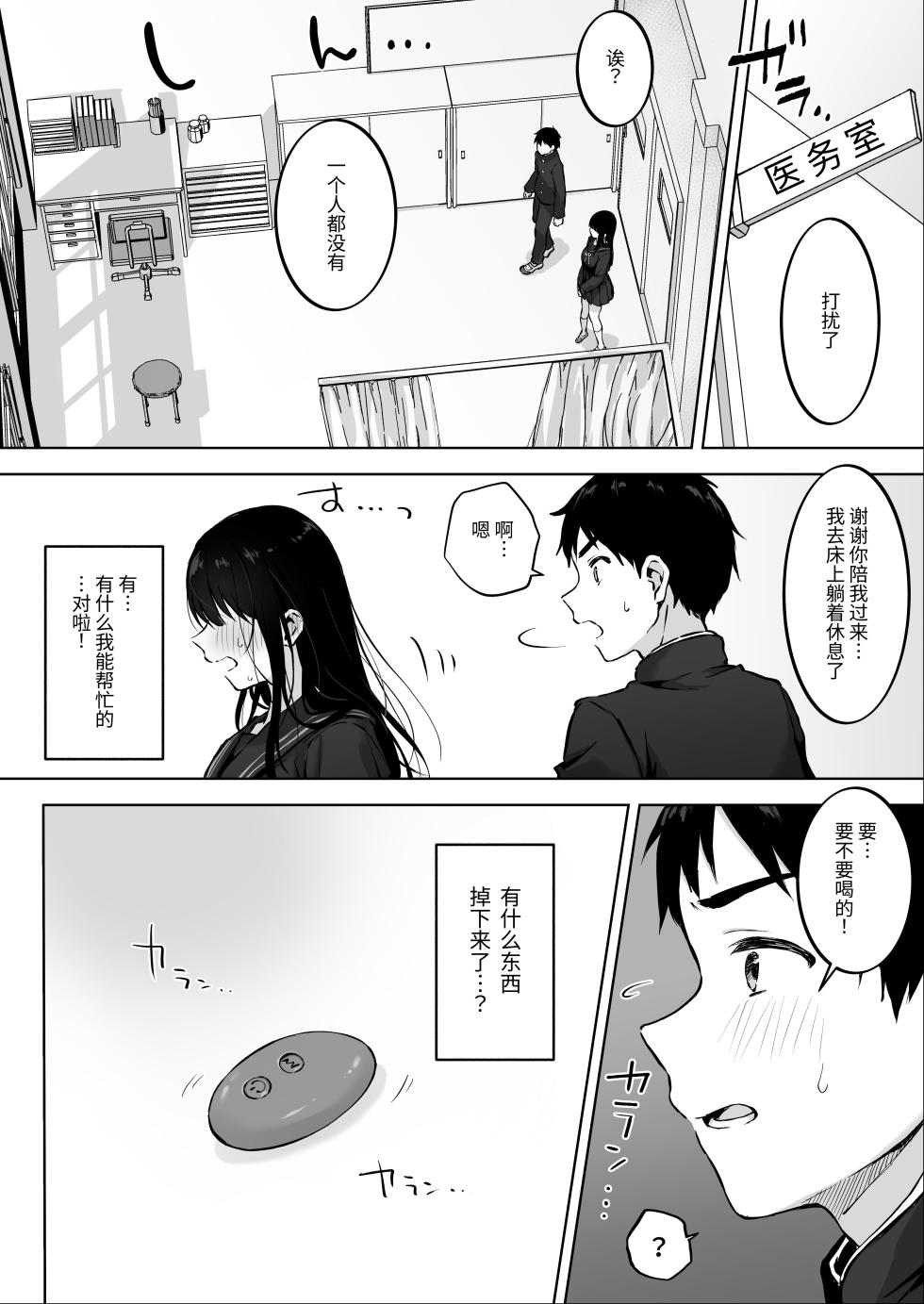 [Rockydou (Akane)] Dosukebe Bishoujo JK to Hokenshitsu Ecchi. [Chinese] [YukiRuby] - Page 10