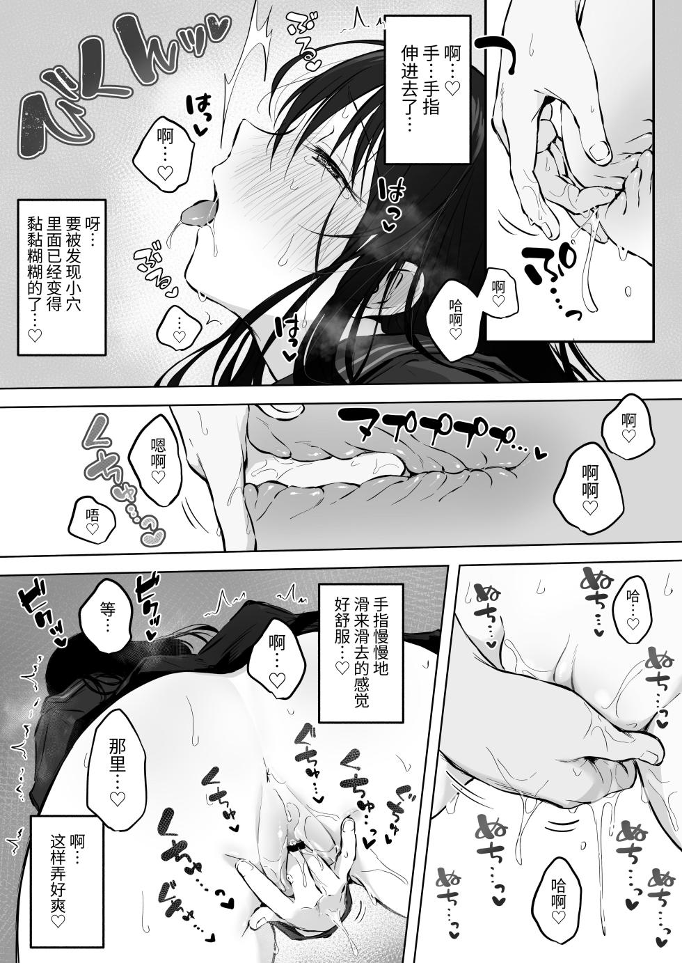 [Rockydou (Akane)] Dosukebe Bishoujo JK to Hokenshitsu Ecchi. [Chinese] [YukiRuby] - Page 23