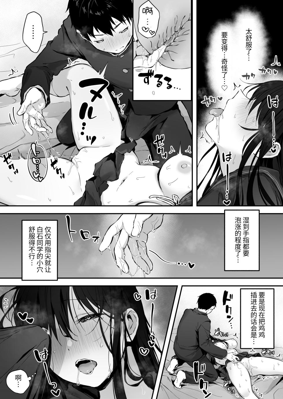 [Rockydou (Akane)] Dosukebe Bishoujo JK to Hokenshitsu Ecchi. [Chinese] [YukiRuby] - Page 28