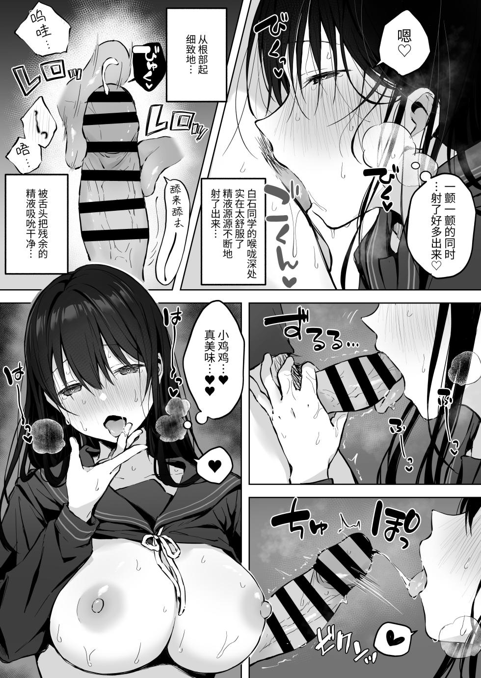 [Rockydou (Akane)] Dosukebe Bishoujo JK to Hokenshitsu Ecchi. [Chinese] [YukiRuby] - Page 35