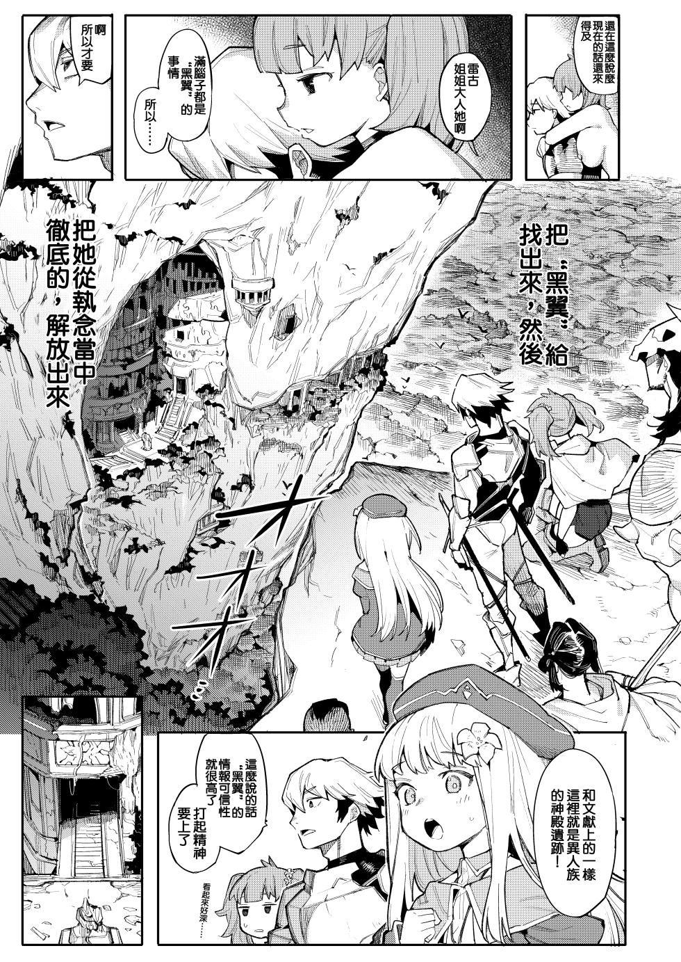 [Henry Plaza (Henrybird)] Benki Seijo Blanca Ch.2 ~Neroaras no Chika Seidou~ [Chinese] [鱼饼干个人汉化] - Page 23