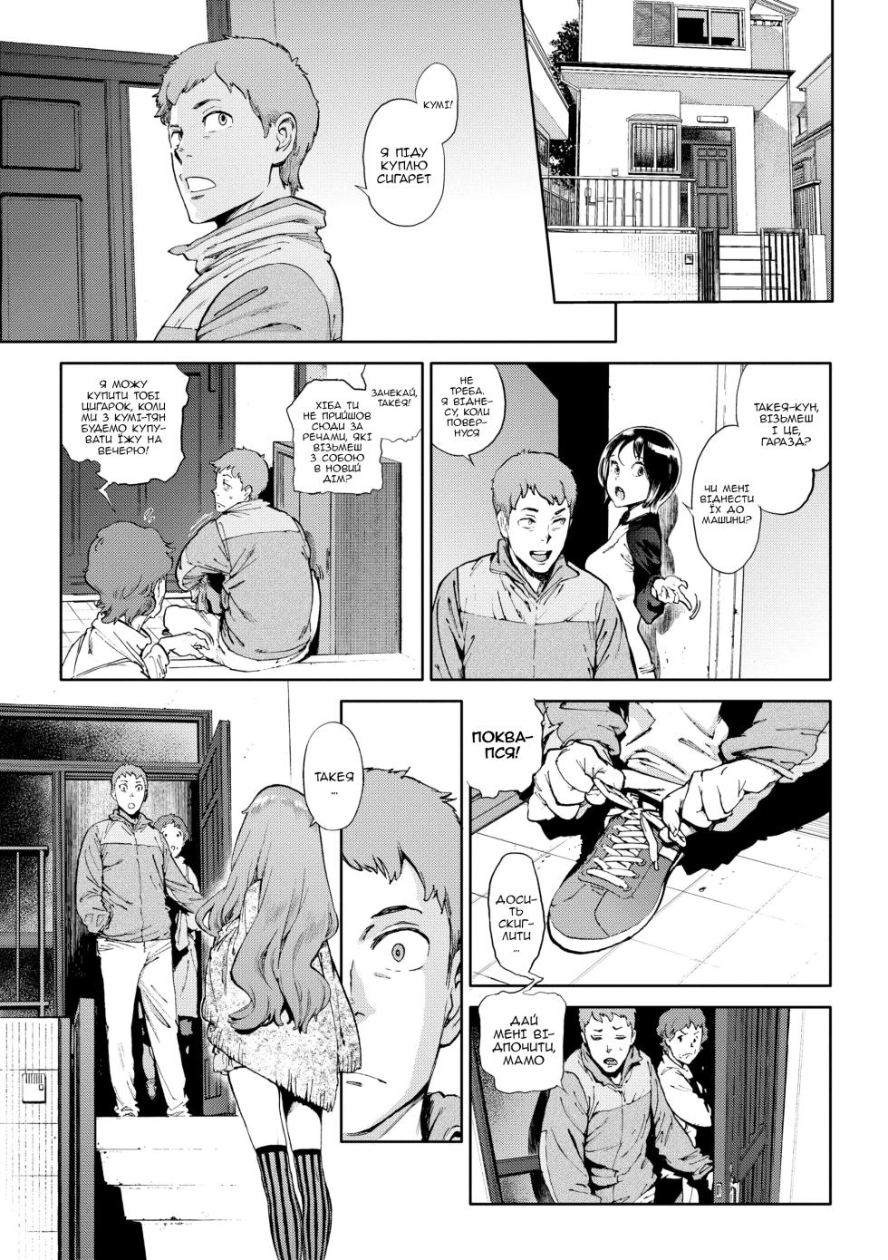 [Inoue Kiyoshirou] Second Wife | Друга дружина (Houshi-iin no Oshigoto) [Ukrainian] [Decensored] [Digital] - Page 1