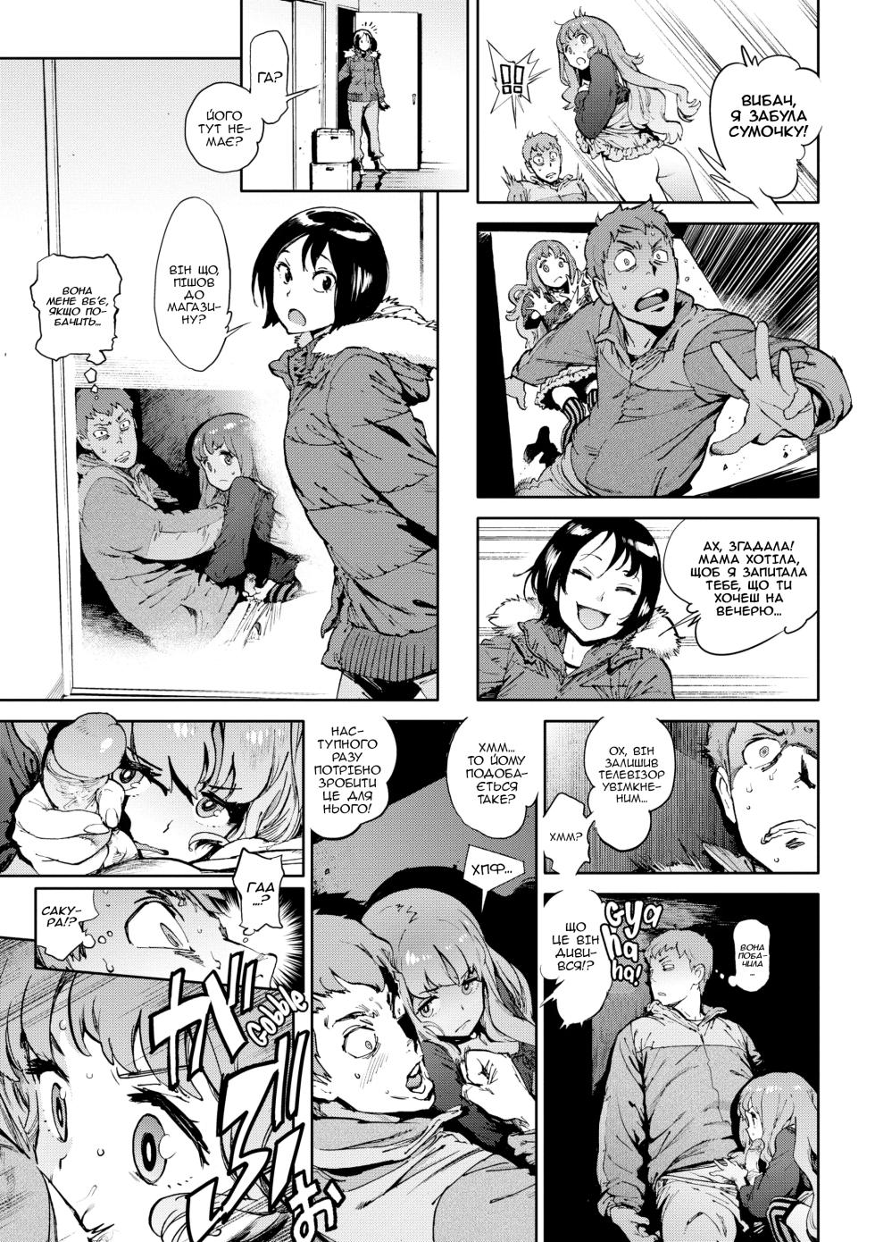 [Inoue Kiyoshirou] Second Wife | Друга дружина (Houshi-iin no Oshigoto) [Ukrainian] [Decensored] [Digital] - Page 9