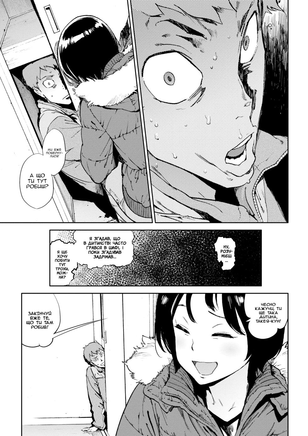 [Inoue Kiyoshirou] Second Wife | Друга дружина (Houshi-iin no Oshigoto) [Ukrainian] [Decensored] [Digital] - Page 21