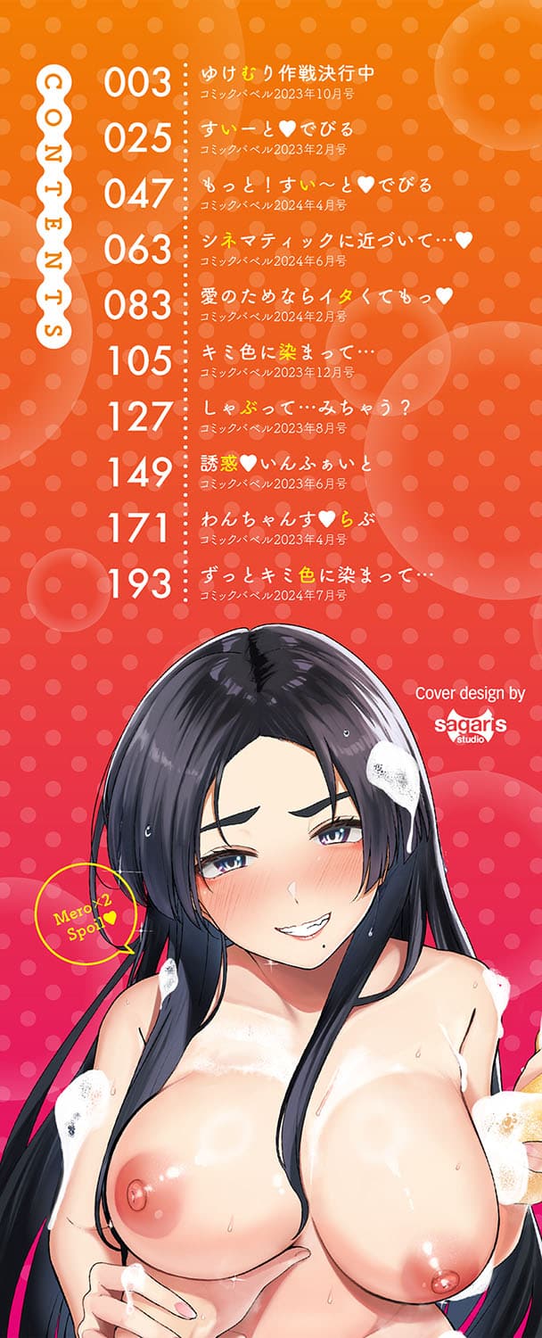 [Toujou Tsukushi] Meromero Spoil [Chinese] [uncensored] - Page 4