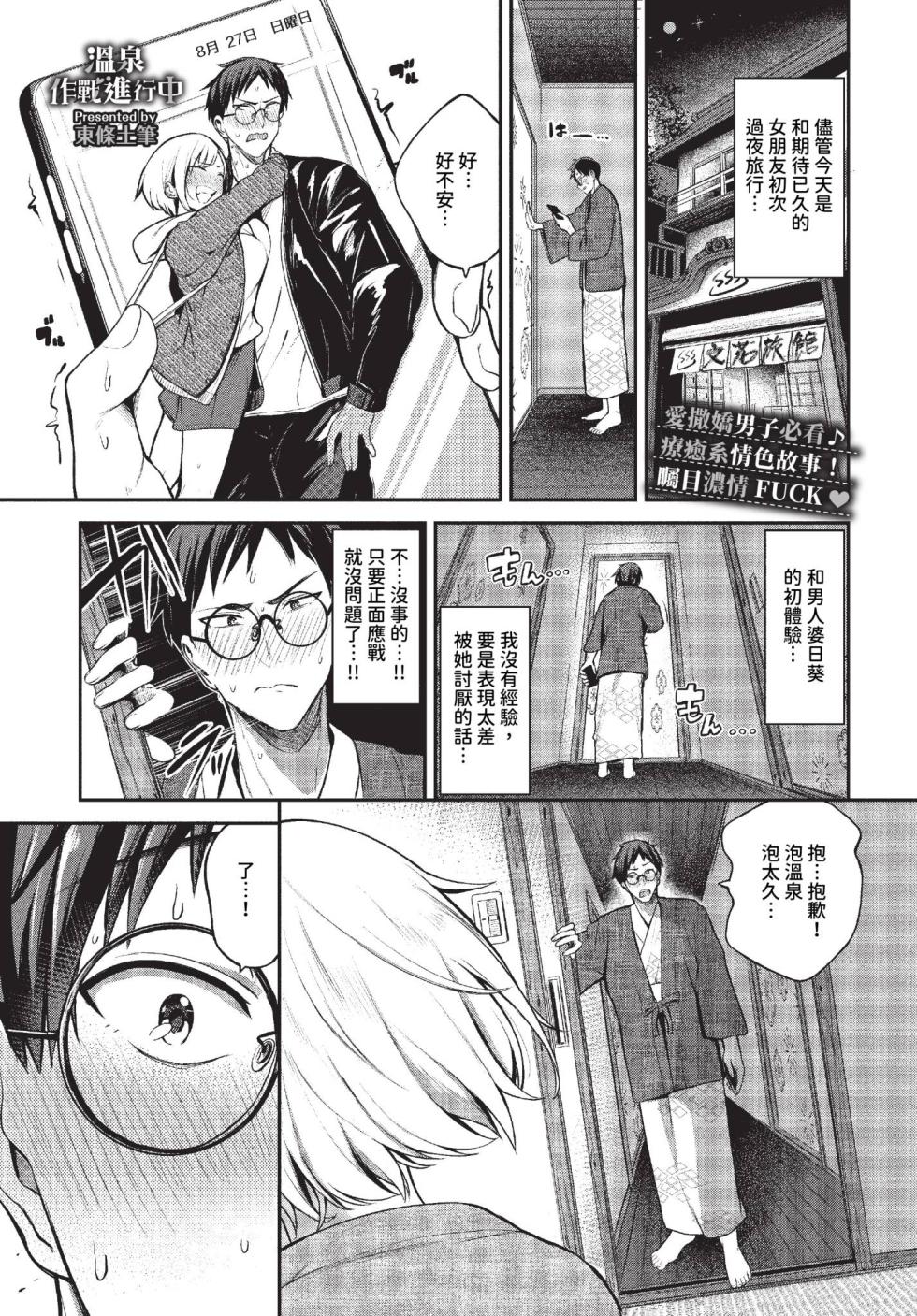 [Toujou Tsukushi] Meromero Spoil [Chinese] [uncensored] - Page 5