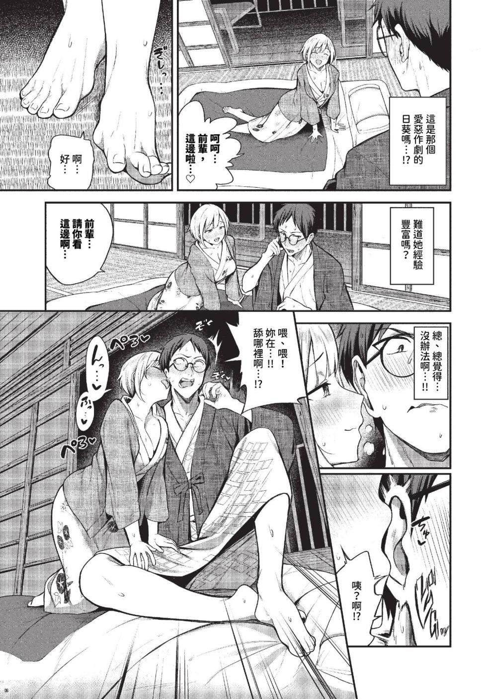[Toujou Tsukushi] Meromero Spoil [Chinese] [uncensored] - Page 7