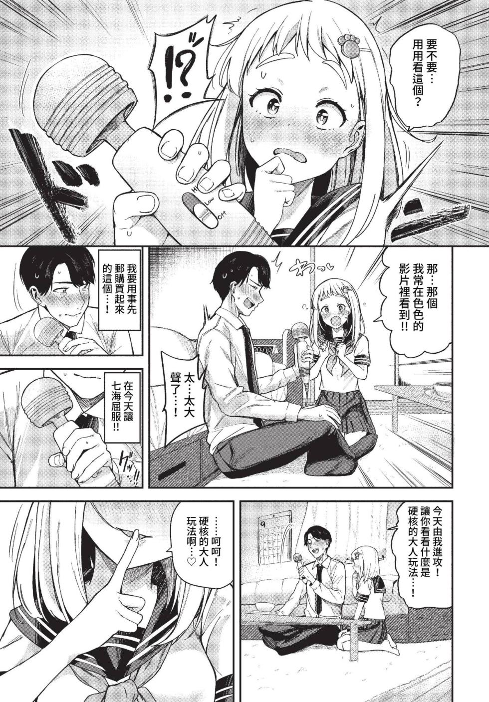 [Toujou Tsukushi] Meromero Spoil [Chinese] [uncensored] - Page 29
