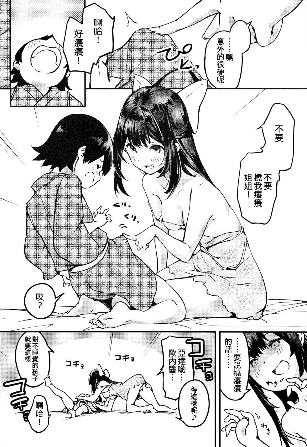 (Houraigekisen! Yo-i! 63Senme) [Kemao 9% (Onamaru)] Kamikaze Onee-chan to Issho. (Kantai Collection -KanColle-) [Chinese] [吸住没碎个人汉化] - Page 7