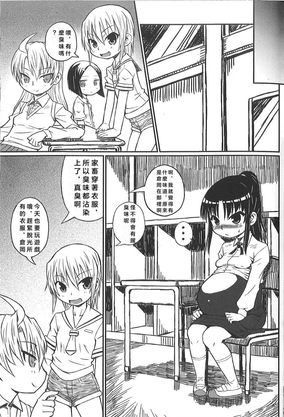 (C83) [Domestic animals (村雨丸)] 琴美ちゃん日記 [Chinese] [佐伊博格个人机翻汉化] - Page 17