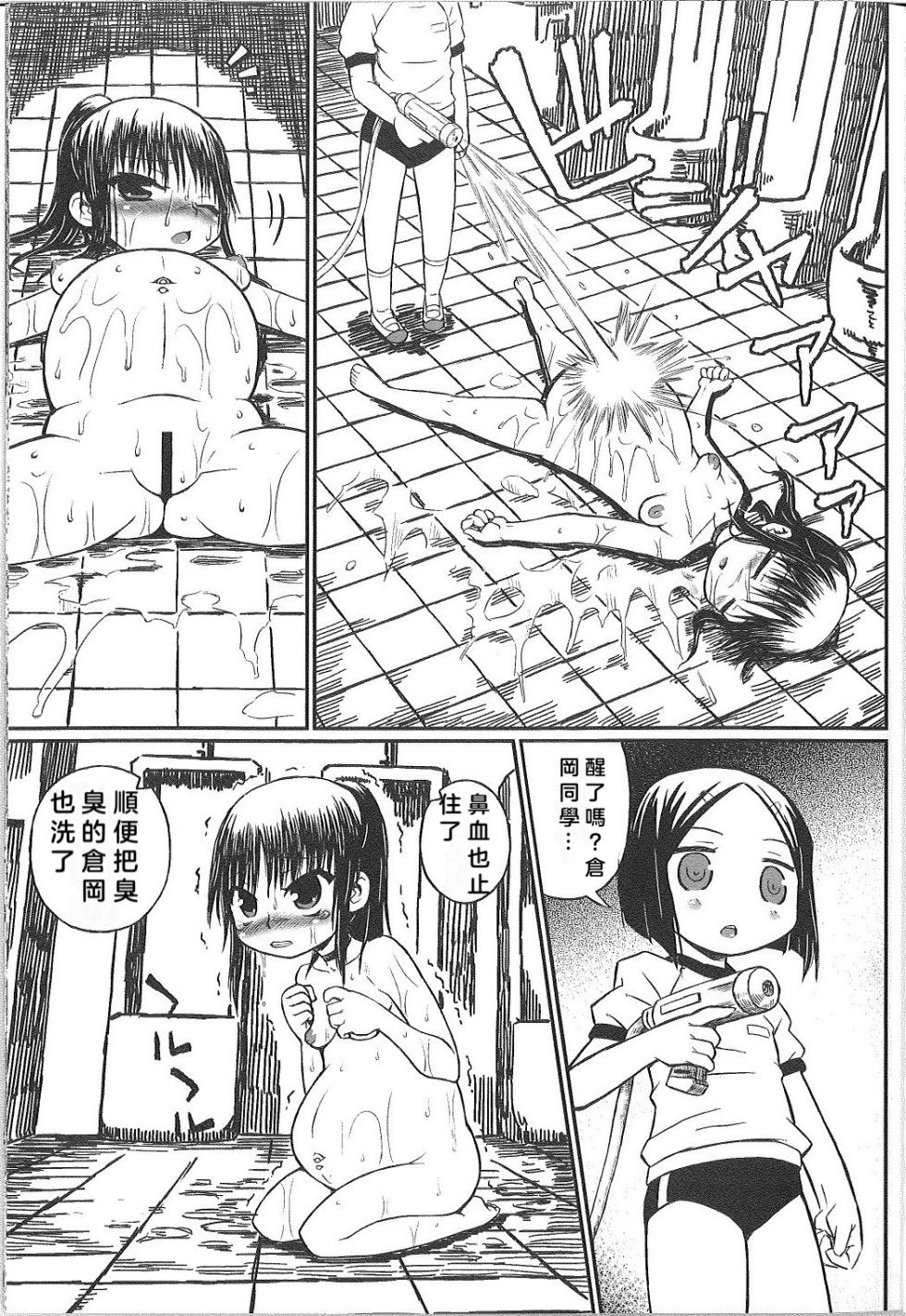 (C83) [Domestic animals (村雨丸)] 琴美ちゃん日記 [Chinese] [佐伊博格个人机翻汉化] - Page 21