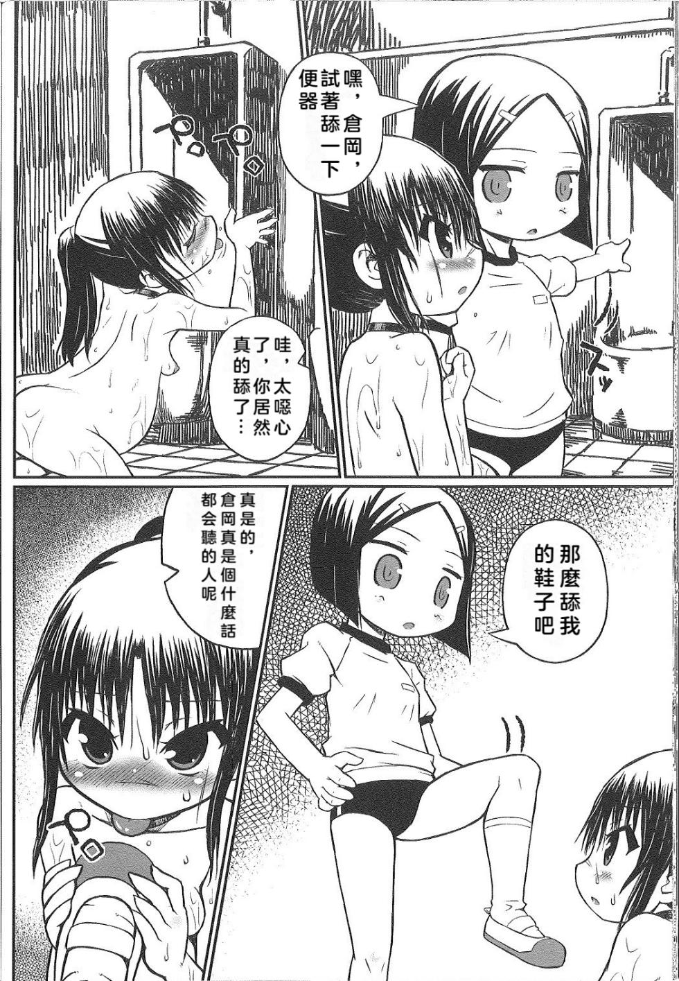 (C83) [Domestic animals (村雨丸)] 琴美ちゃん日記 [Chinese] [佐伊博格个人机翻汉化] - Page 22