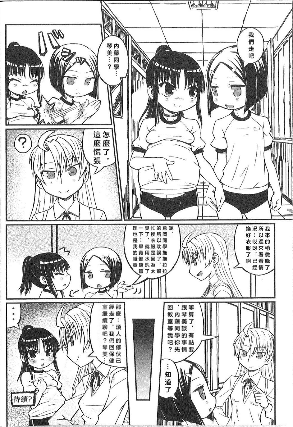 (C83) [Domestic animals (村雨丸)] 琴美ちゃん日記 [Chinese] [佐伊博格个人机翻汉化] - Page 32