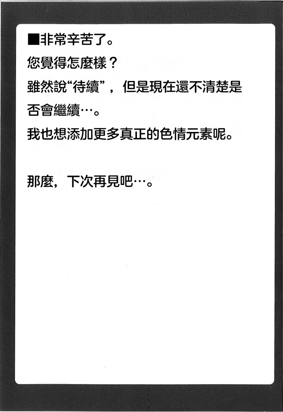 (C83) [Domestic animals (村雨丸)] 琴美ちゃん日記 [Chinese] [佐伊博格个人机翻汉化] - Page 33